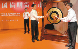 中共中央政治局委员、上海市委书记韩正（前左）和中国证监会党委书记、主席肖钢（前右）共同为国债期货上市鸣锣。新华社