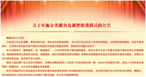 3月3日，東航期貨關(guān)于實(shí)施分類(lèi)服務(wù)及調(diào)整收費(fèi)模式的最新公告