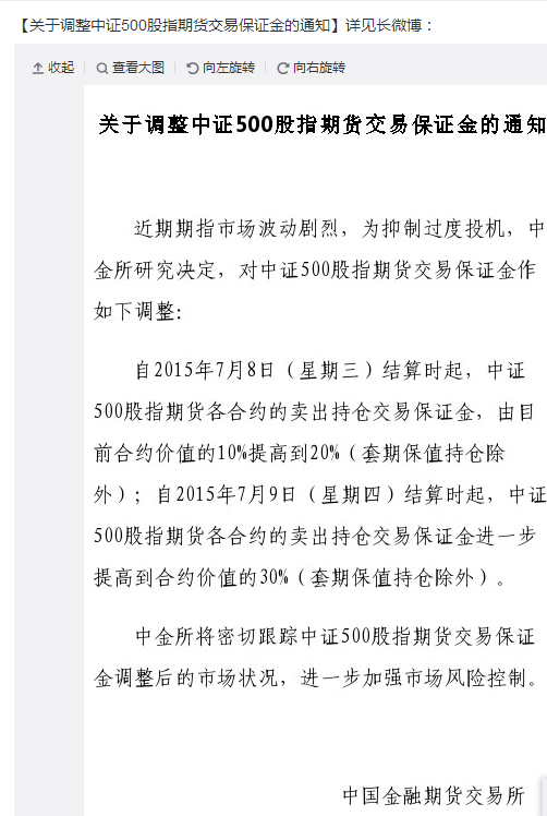 中金所：大幅提高中證500期指交易保證金