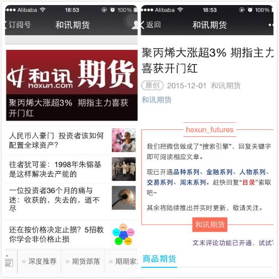 和訊期貨官方微信“和訊期貨”簡(jiǎn)介